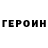 ГЕРОИН хмурый ROGE Tasher