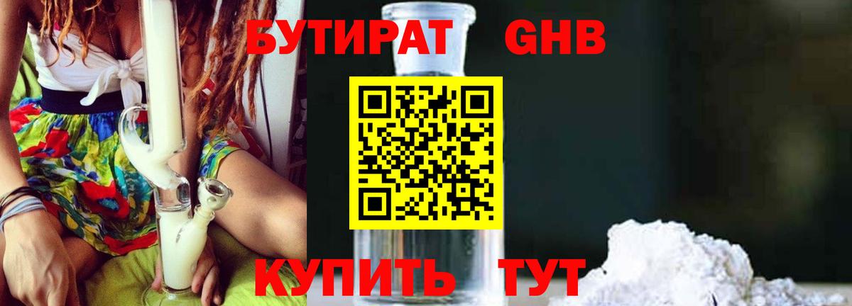 Бутират бутандиол Гулькевичи