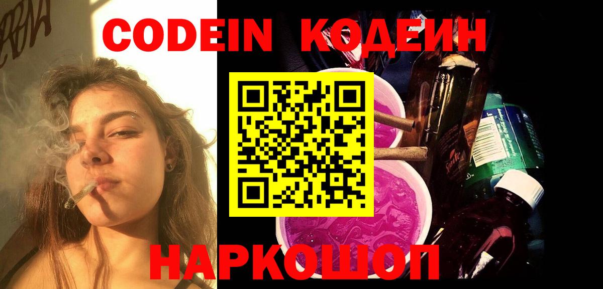 Codein напиток Lean (лин)  Вход с VPN  Codein напиток Lean (лин)  Гулькевичи 