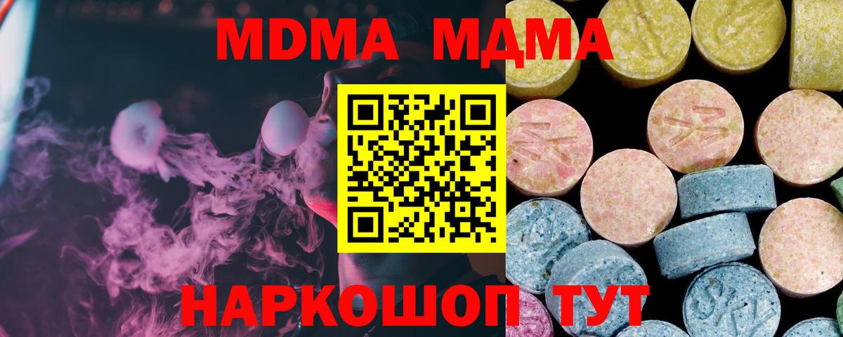 МДМА молли  МДМА crystal  Гулькевичи 