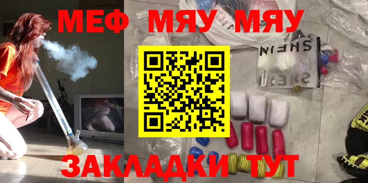 Меф мяу мяу кристаллы Гулькевичи