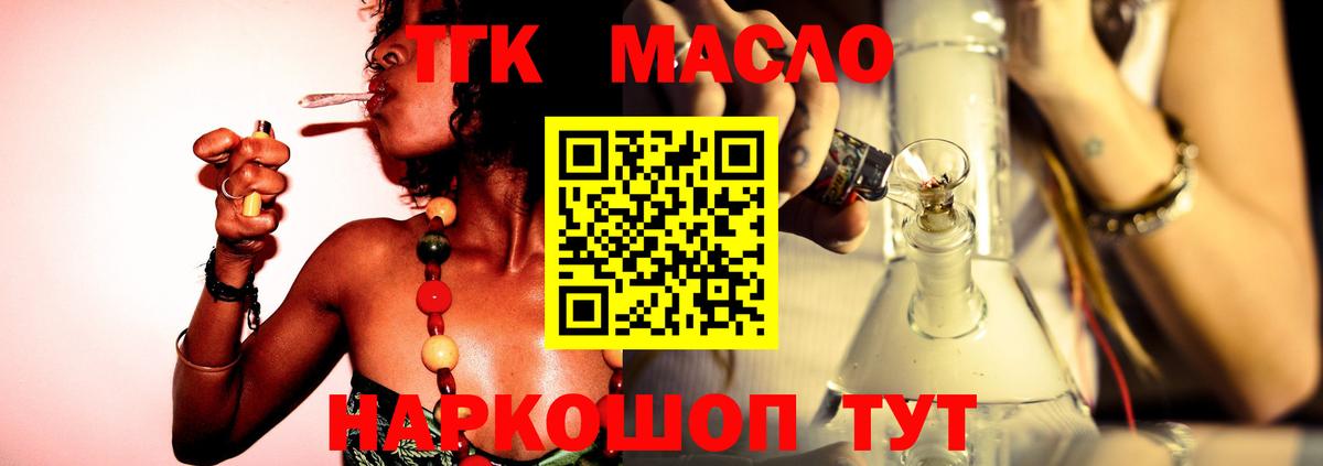 ТГК гашишное масло Гулькевичи